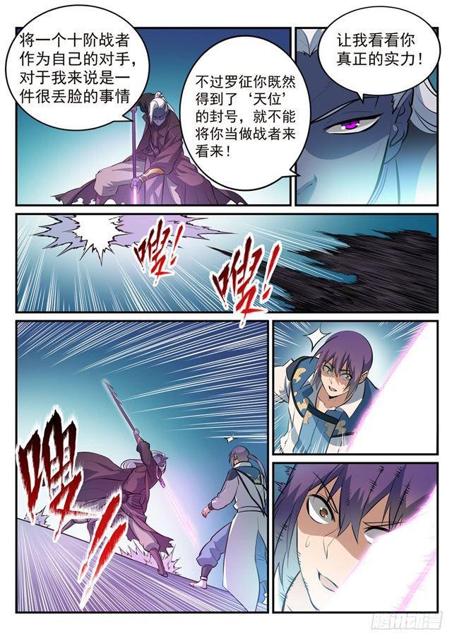 百炼成神韩漫全集-第252话 巅峰对决无删减无遮挡章节图片 