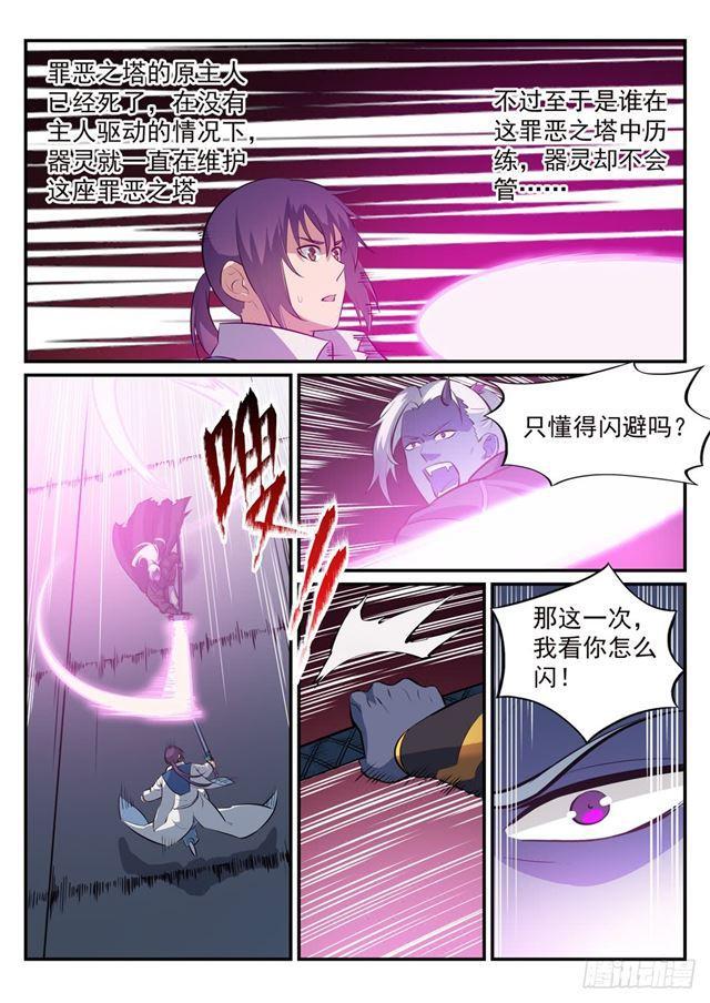 百炼成神韩漫全集-第252话 巅峰对决无删减无遮挡章节图片 