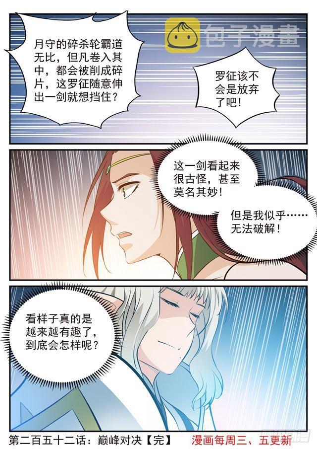 百炼成神韩漫全集-第252话 巅峰对决无删减无遮挡章节图片 