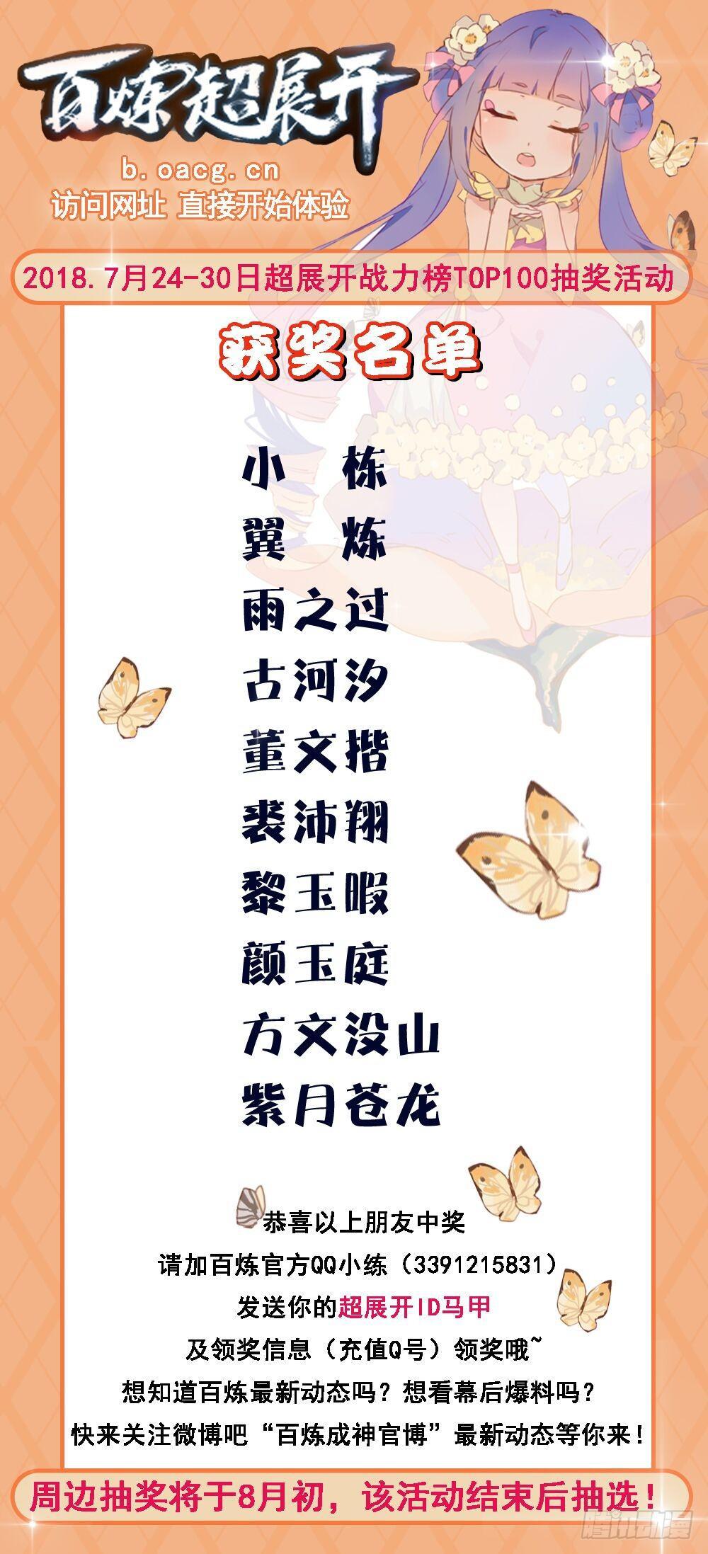 百炼成神韩漫全集-第252话 巅峰对决无删减无遮挡章节图片 