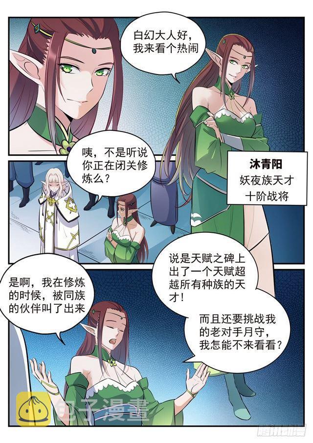 百炼成神韩漫全集-第252话 巅峰对决无删减无遮挡章节图片 