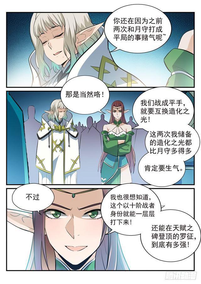 百炼成神韩漫全集-第252话 巅峰对决无删减无遮挡章节图片 