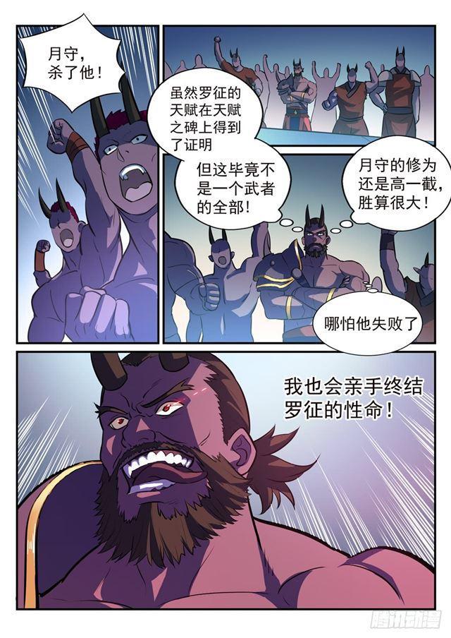 百炼成神韩漫全集-第252话 巅峰对决无删减无遮挡章节图片 