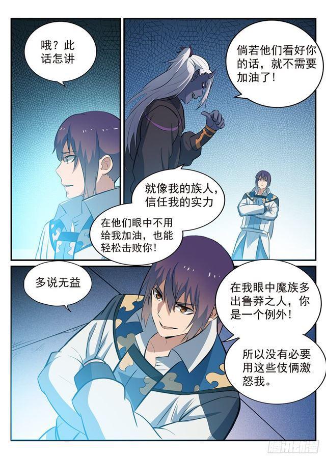 百炼成神韩漫全集-第252话 巅峰对决无删减无遮挡章节图片 