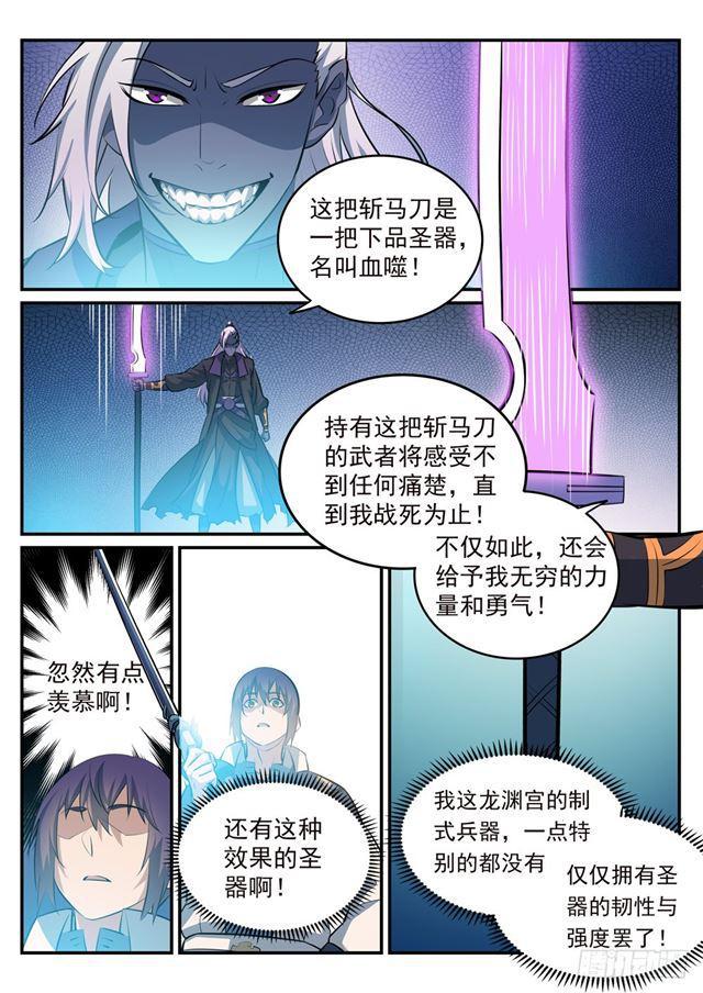百炼成神韩漫全集-第252话 巅峰对决无删减无遮挡章节图片 