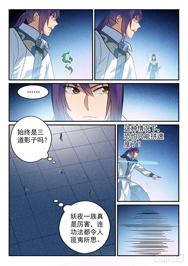 百炼成神韩漫全集-第254话 三元之影无删减无遮挡章节图片 