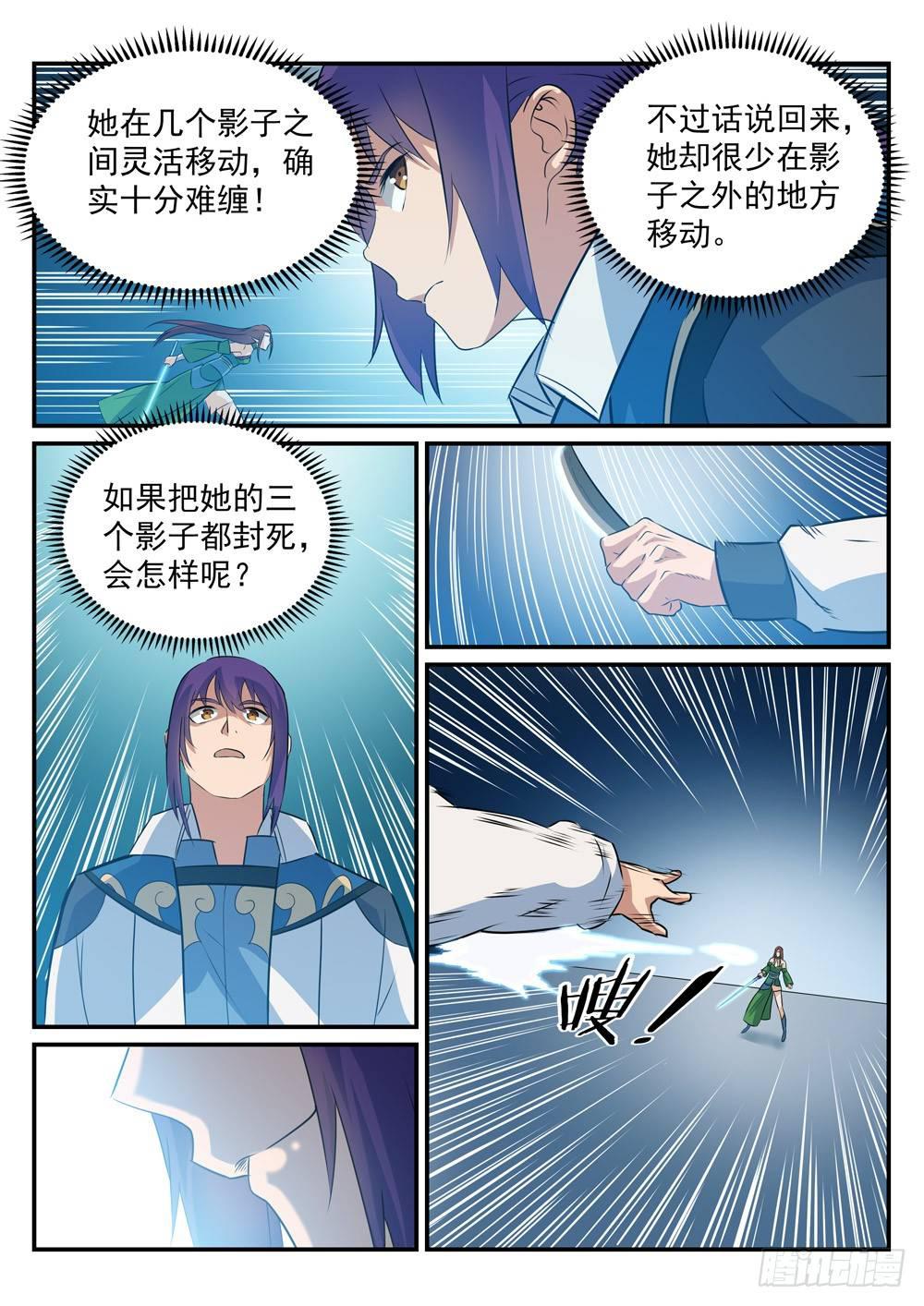 百炼成神韩漫全集-第254话 三元之影无删减无遮挡章节图片 