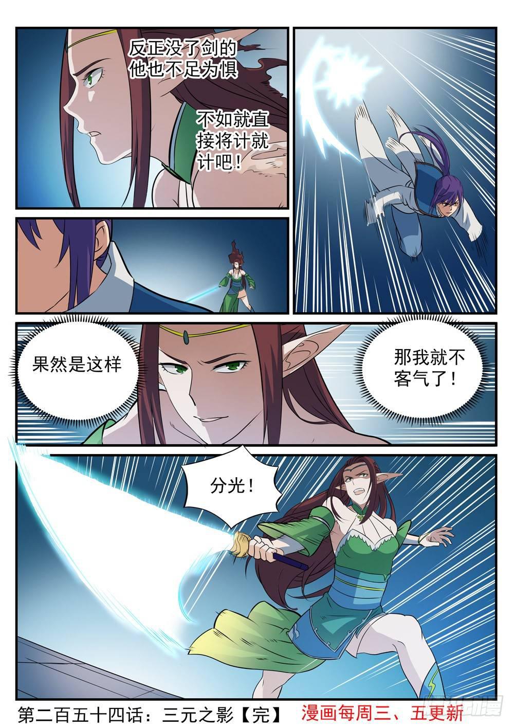 百炼成神韩漫全集-第254话 三元之影无删减无遮挡章节图片 