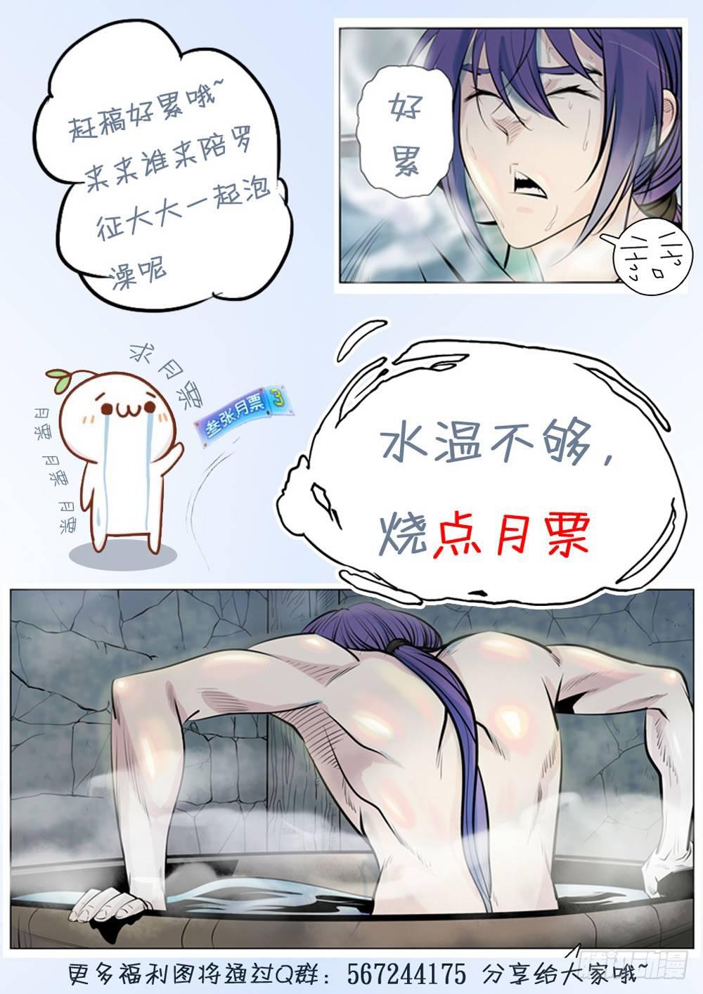 百炼成神韩漫全集-第254话 三元之影无删减无遮挡章节图片 