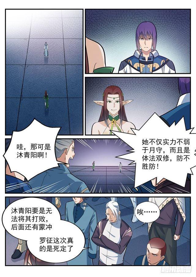 百炼成神韩漫全集-第254话 三元之影无删减无遮挡章节图片 