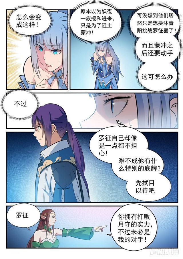 百炼成神韩漫全集-第254话 三元之影无删减无遮挡章节图片 