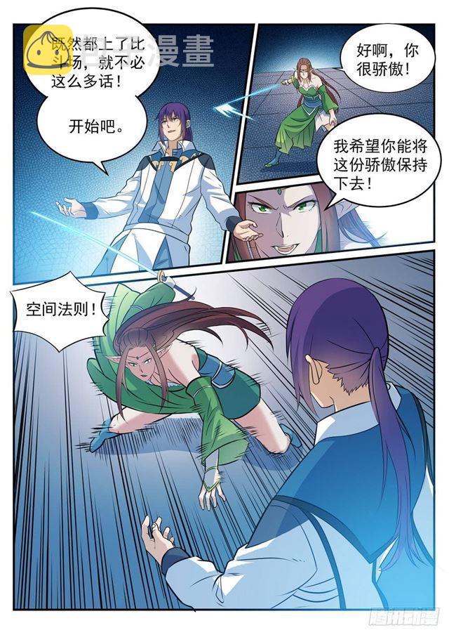 百炼成神韩漫全集-第254话 三元之影无删减无遮挡章节图片 