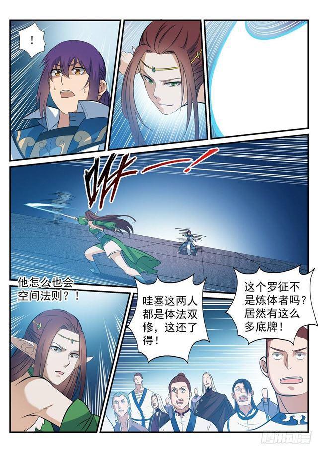 百炼成神韩漫全集-第254话 三元之影无删减无遮挡章节图片 