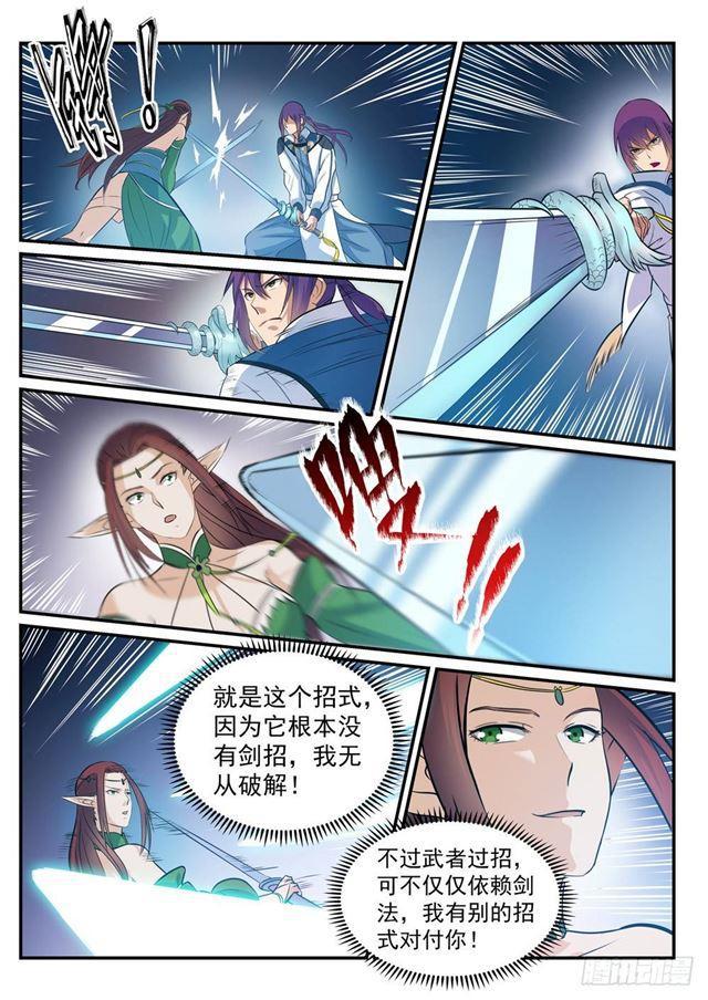 百炼成神韩漫全集-第254话 三元之影无删减无遮挡章节图片 