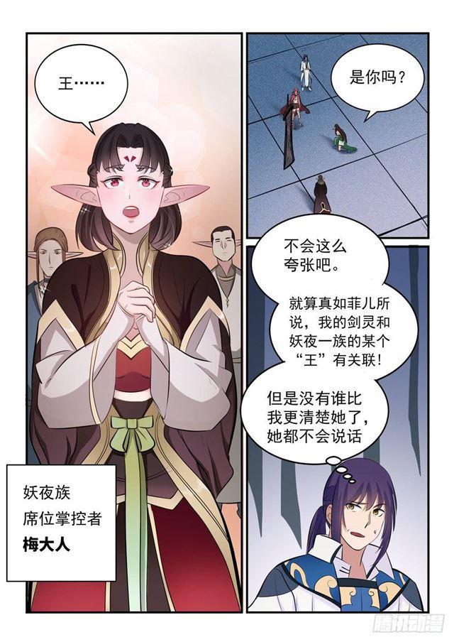 百炼成神韩漫全集-第255话 始料未及无删减无遮挡章节图片 