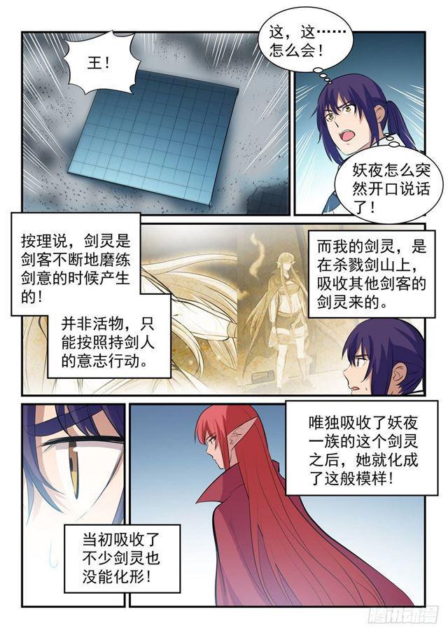 百炼成神韩漫全集-第255话 始料未及无删减无遮挡章节图片 