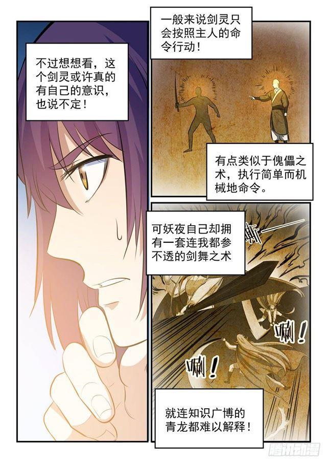百炼成神韩漫全集-第255话 始料未及无删减无遮挡章节图片 