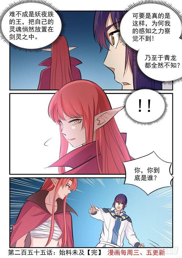 百炼成神韩漫全集-第255话 始料未及无删减无遮挡章节图片 