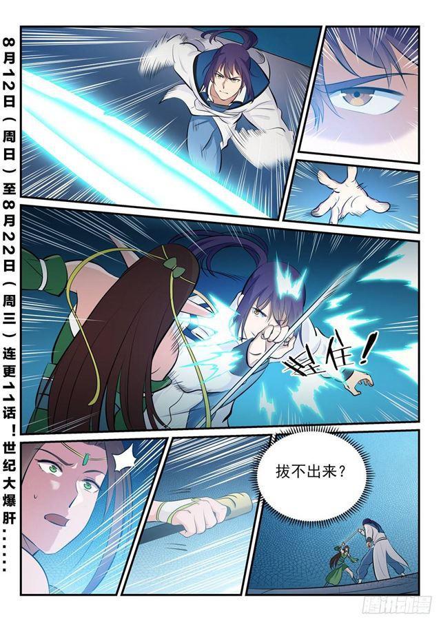 百炼成神韩漫全集-第255话 始料未及无删减无遮挡章节图片 