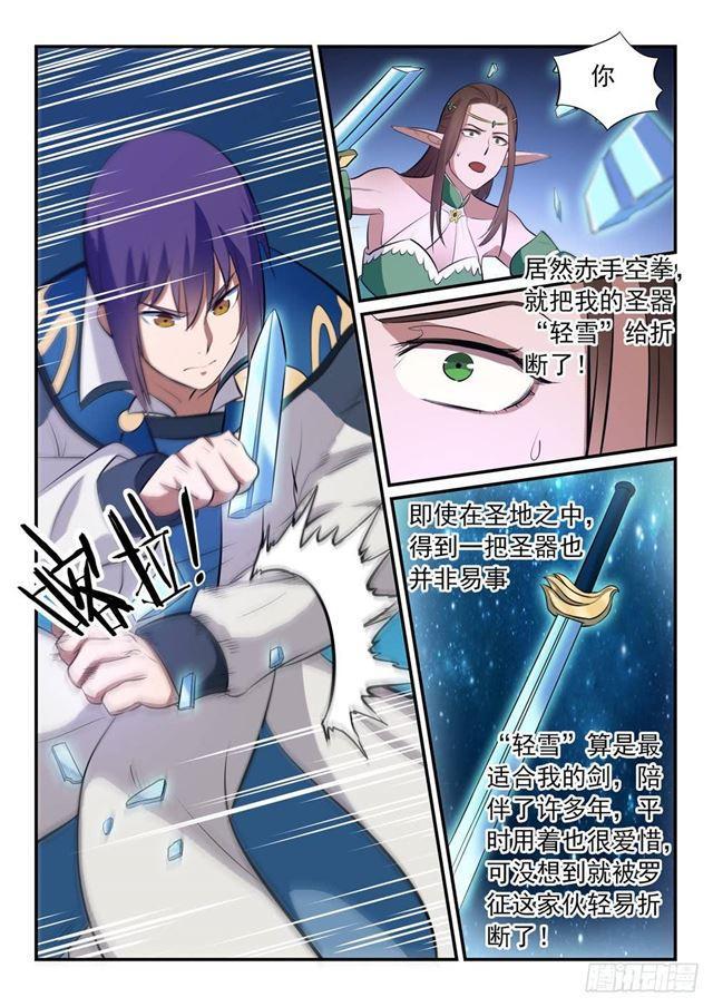 百炼成神韩漫全集-第255话 始料未及无删减无遮挡章节图片 