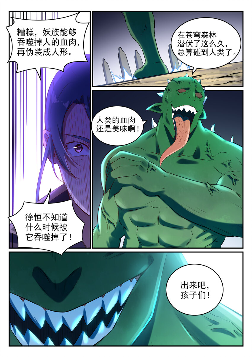 百炼成神韩漫全集-第27话 半路遇袭无删减无遮挡章节图片 