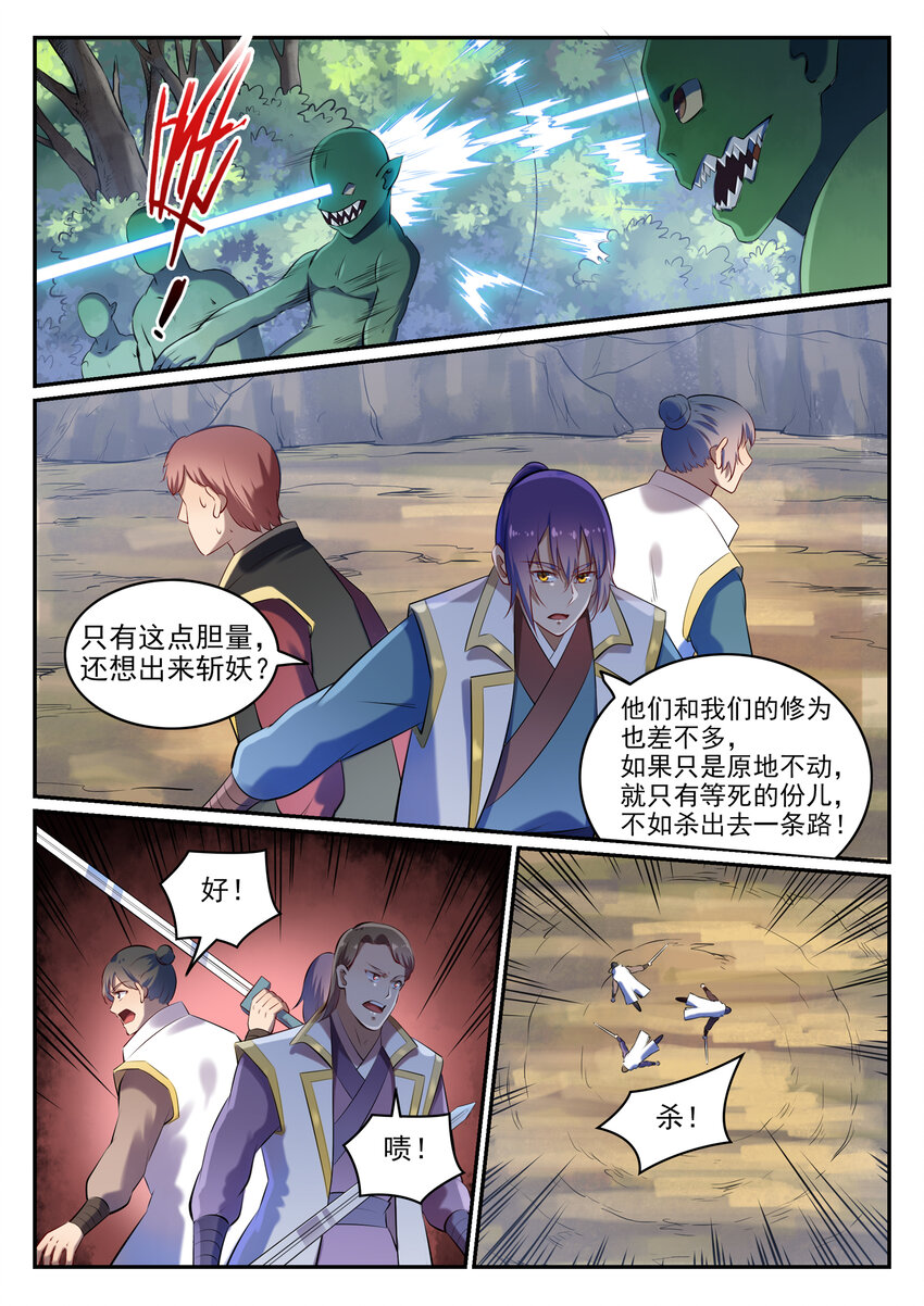 百炼成神韩漫全集-第27话 半路遇袭无删减无遮挡章节图片 
