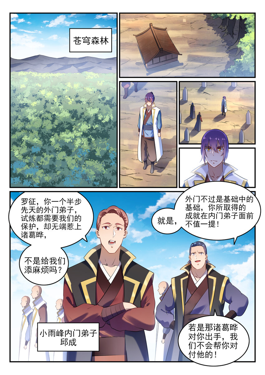 百炼成神韩漫全集-第27话 半路遇袭无删减无遮挡章节图片 