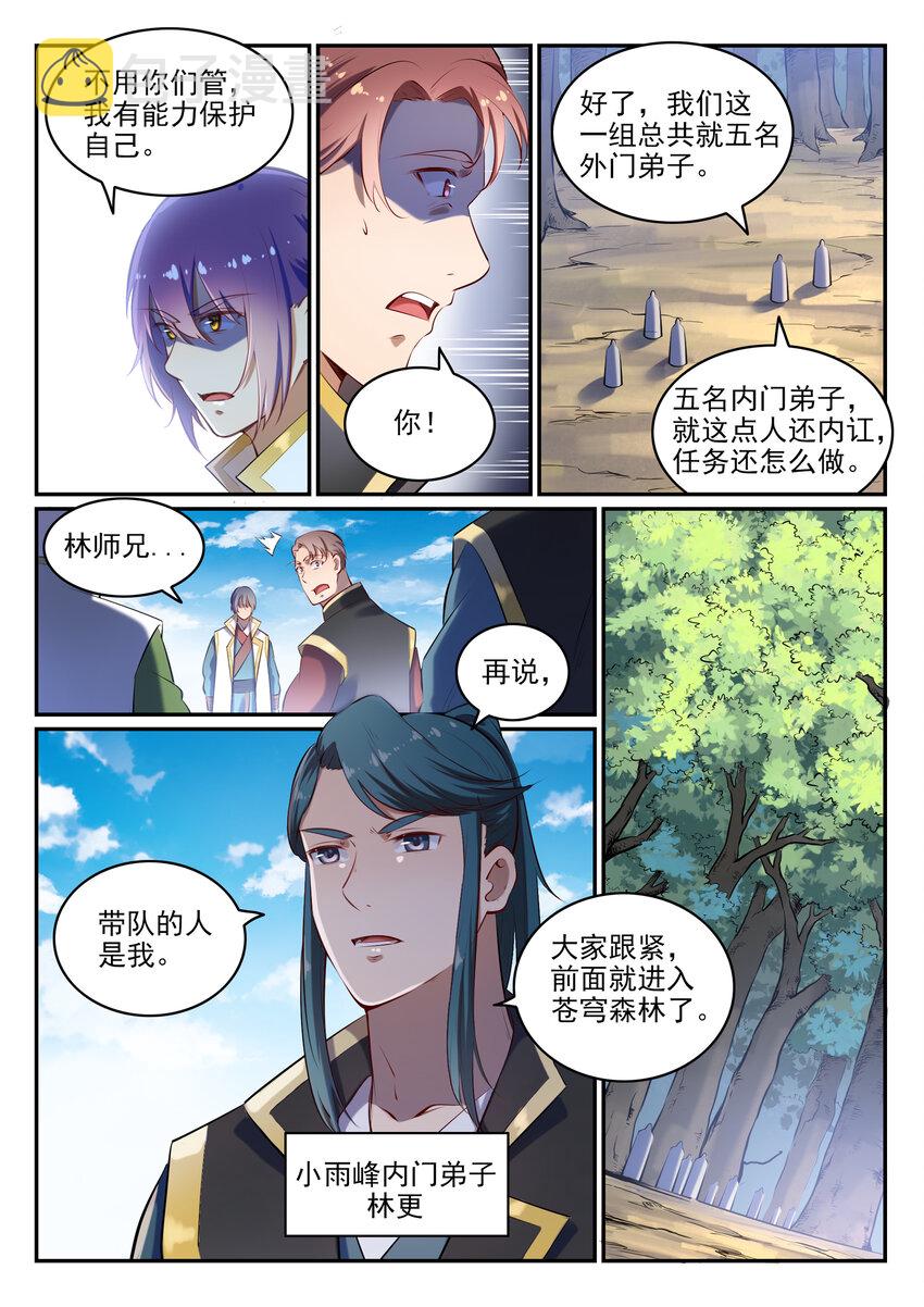 百炼成神韩漫全集-第27话 半路遇袭无删减无遮挡章节图片 