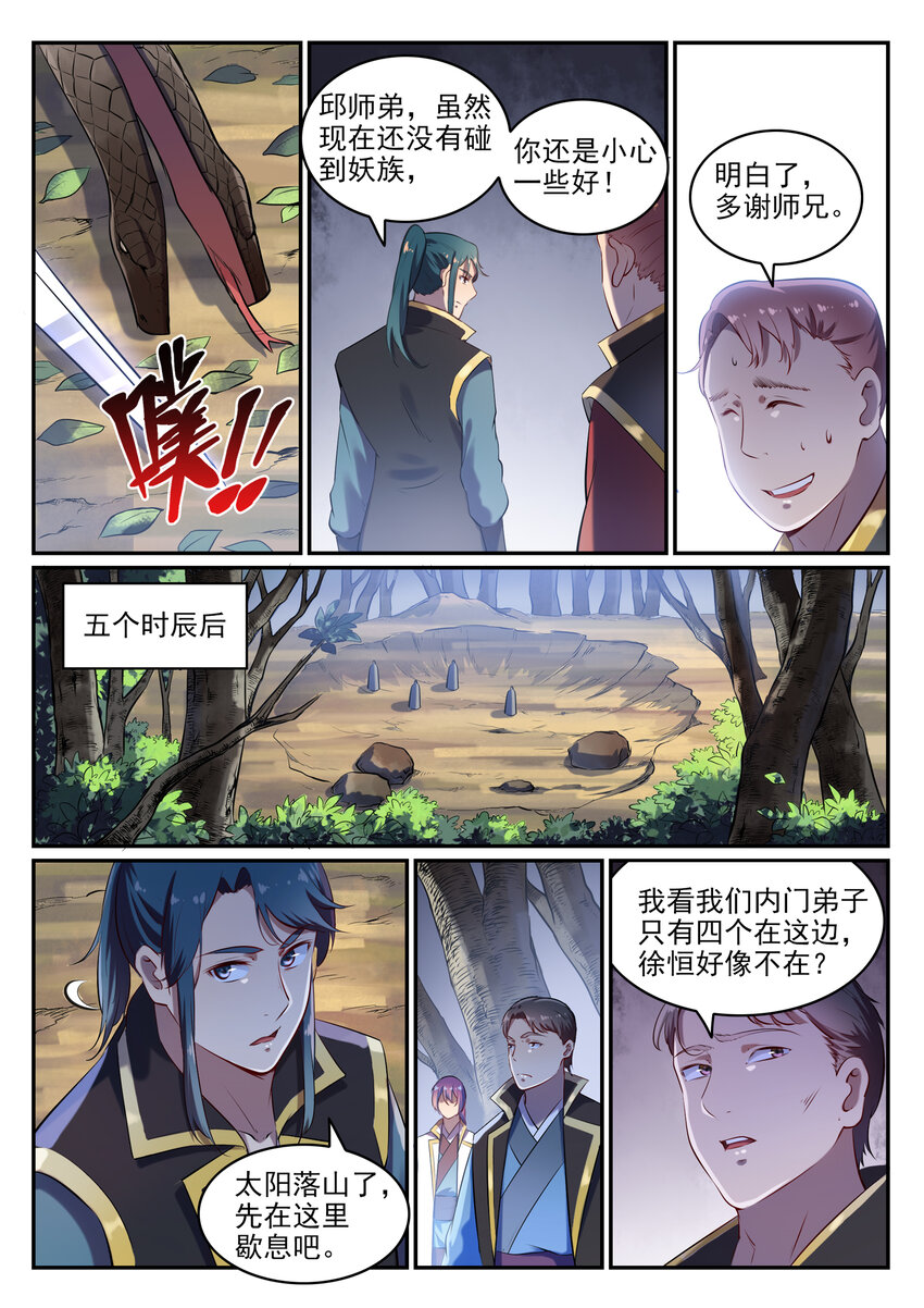 百炼成神韩漫全集-第27话 半路遇袭无删减无遮挡章节图片 