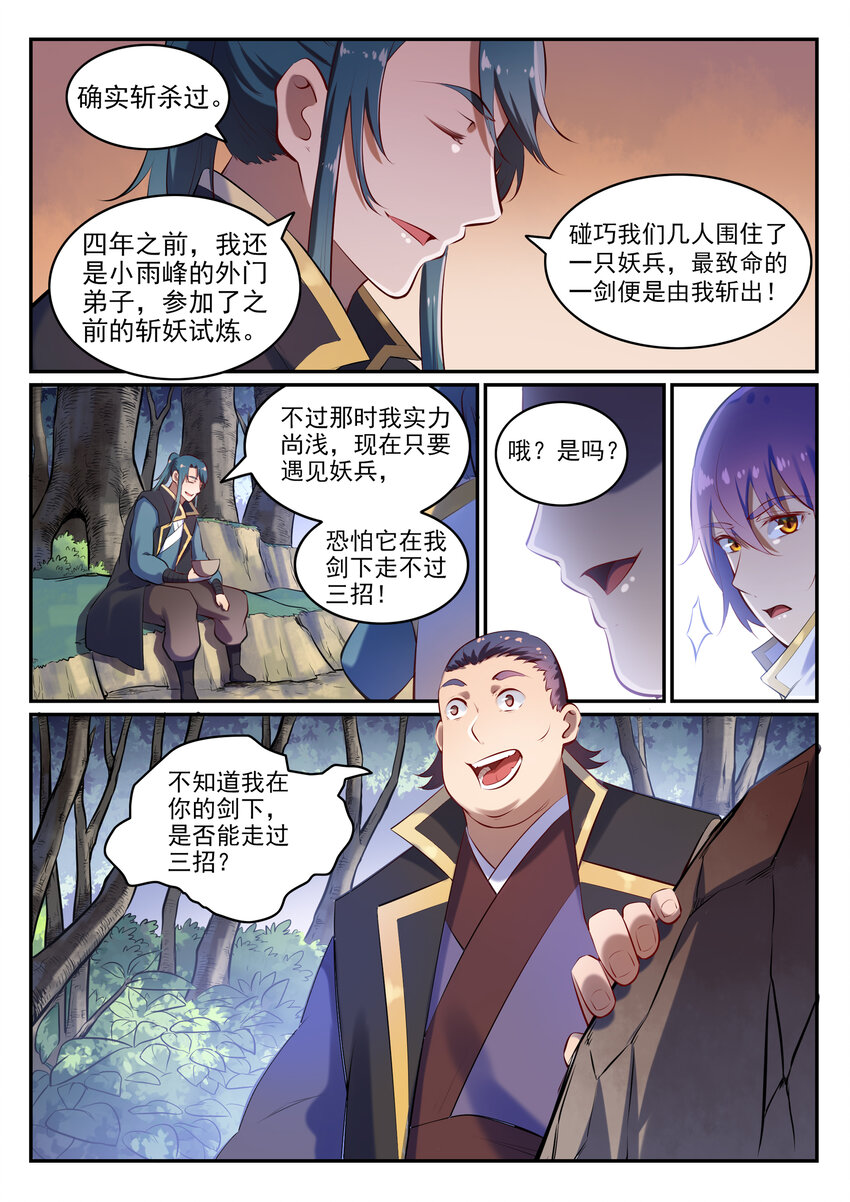 百炼成神韩漫全集-第27话 半路遇袭无删减无遮挡章节图片 