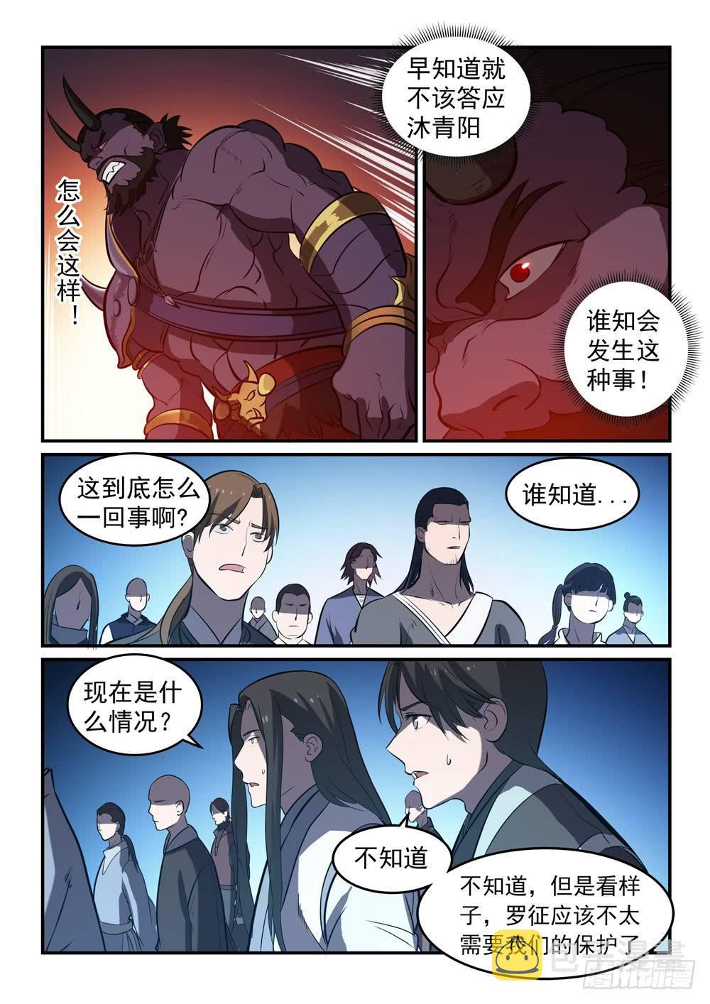 百炼成神韩漫全集-第256话 保驾护航无删减无遮挡章节图片 