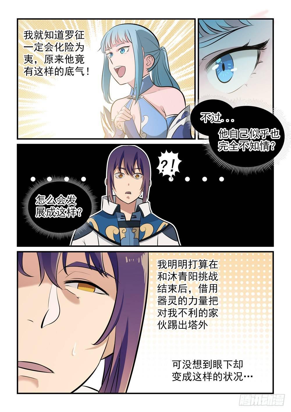 百炼成神韩漫全集-第256话 保驾护航无删减无遮挡章节图片 