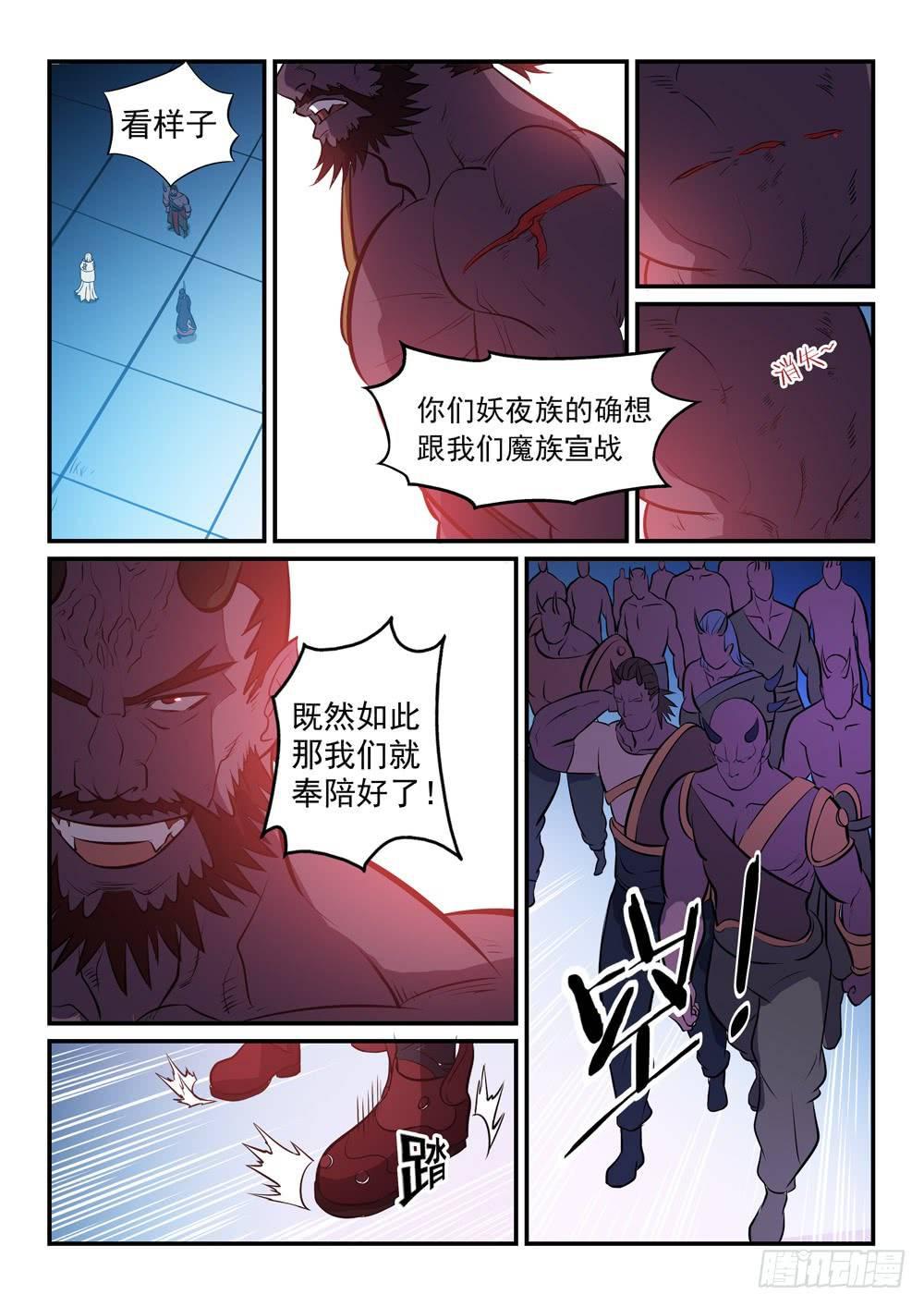 百炼成神韩漫全集-第256话 保驾护航无删减无遮挡章节图片 