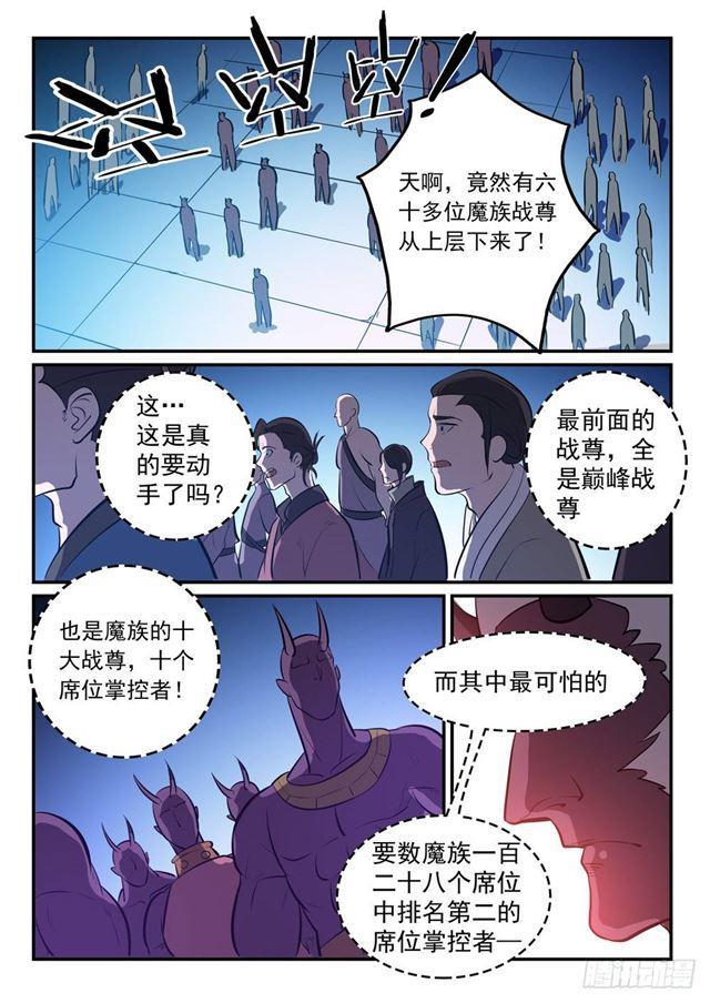 百炼成神韩漫全集-第256话 保驾护航无删减无遮挡章节图片 