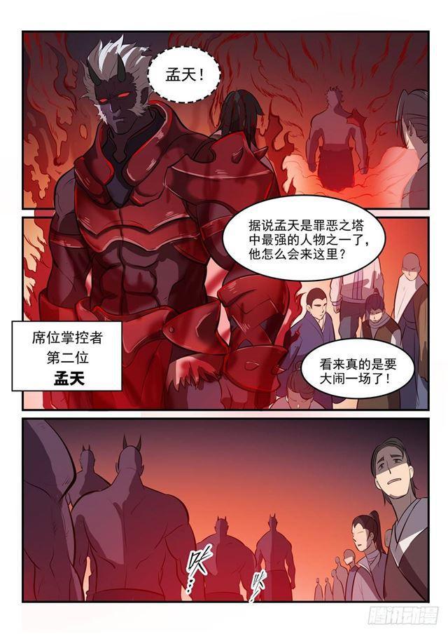 百炼成神韩漫全集-第256话 保驾护航无删减无遮挡章节图片 