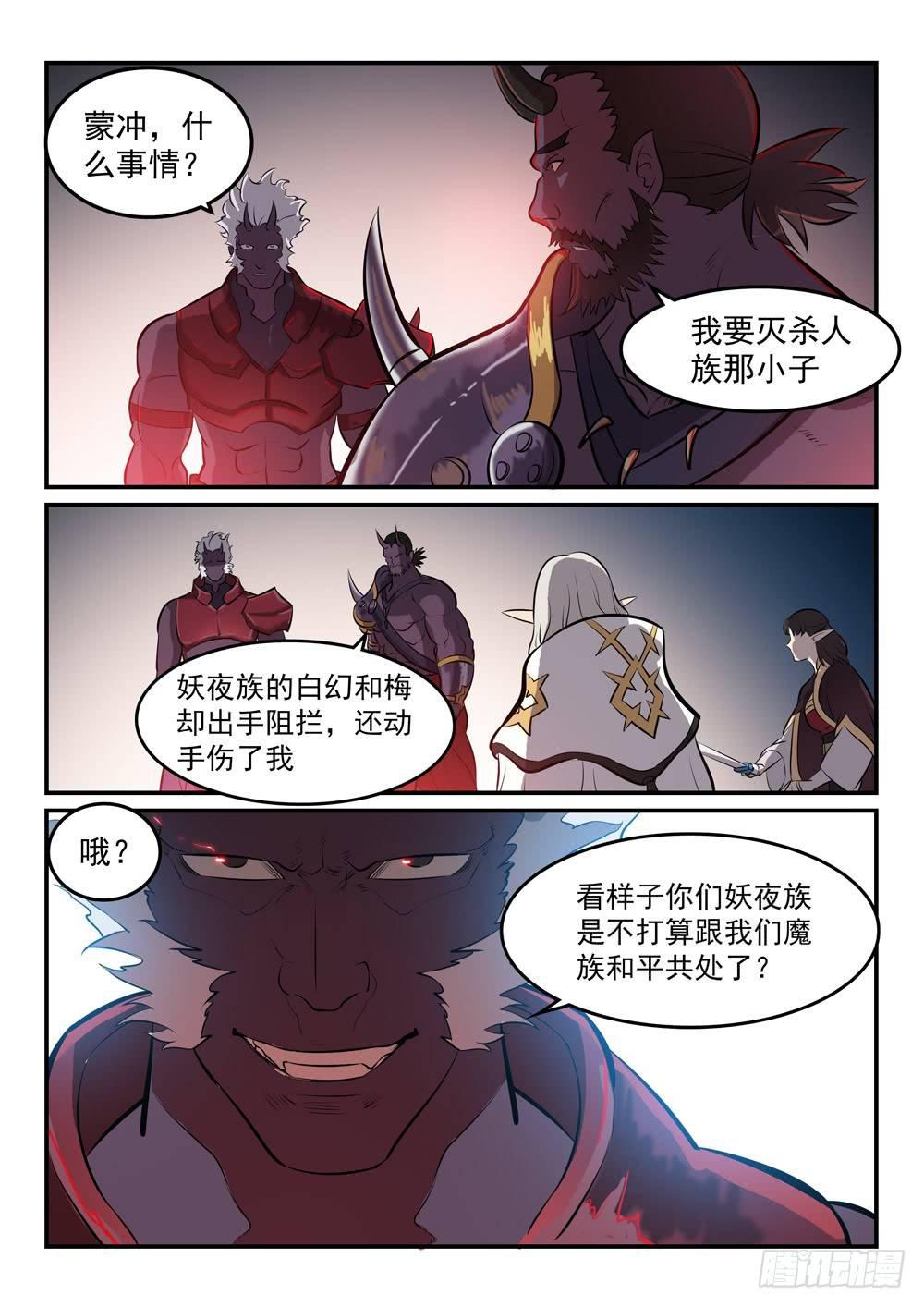 百炼成神韩漫全集-第256话 保驾护航无删减无遮挡章节图片 