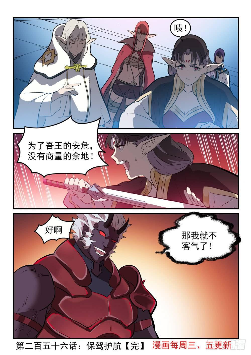百炼成神韩漫全集-第256话 保驾护航无删减无遮挡章节图片 