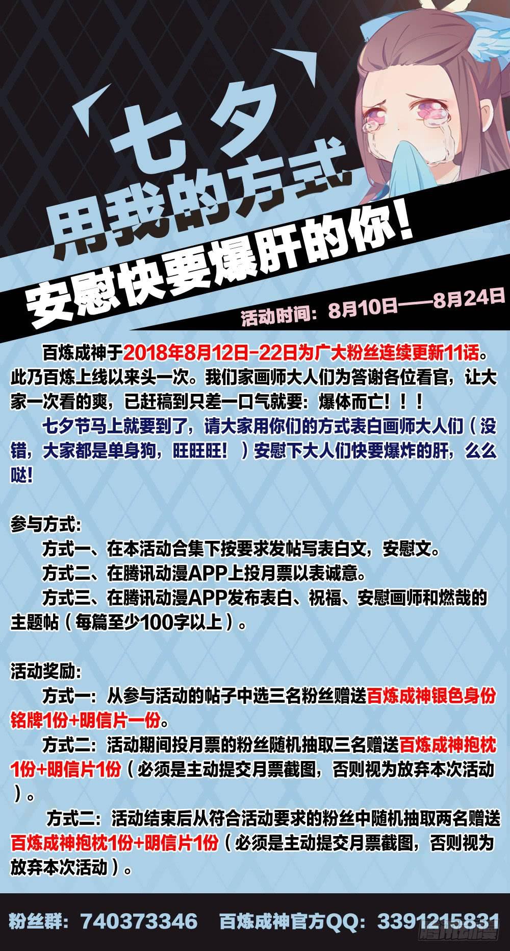 百炼成神韩漫全集-第256话 保驾护航无删减无遮挡章节图片 