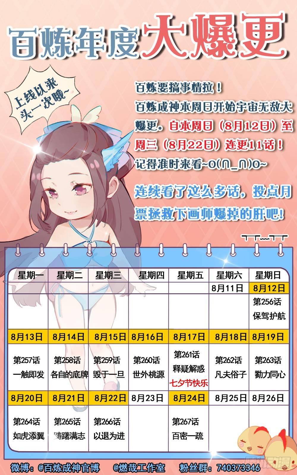 百炼成神韩漫全集-第256话 保驾护航无删减无遮挡章节图片 