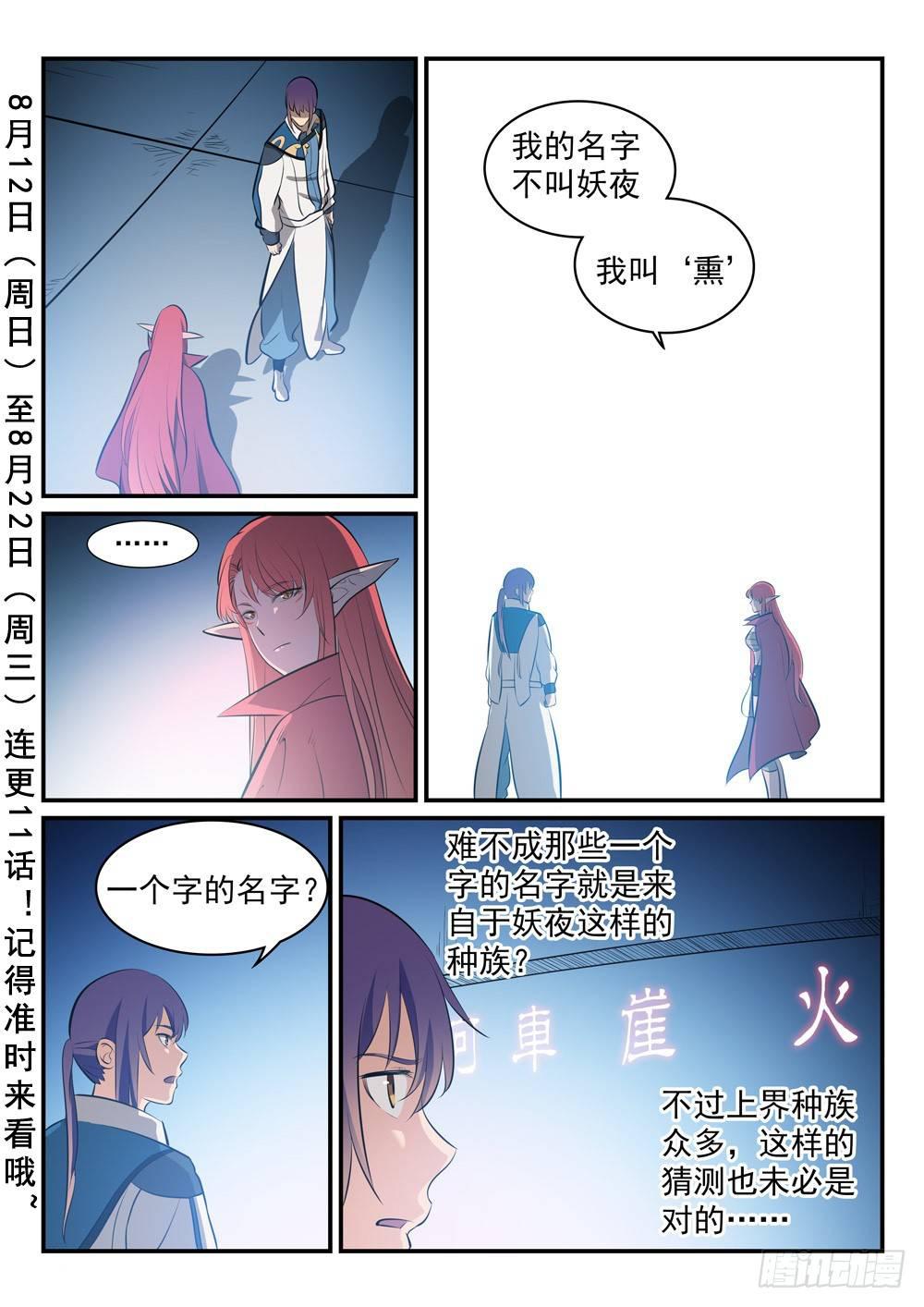 百炼成神韩漫全集-第256话 保驾护航无删减无遮挡章节图片 