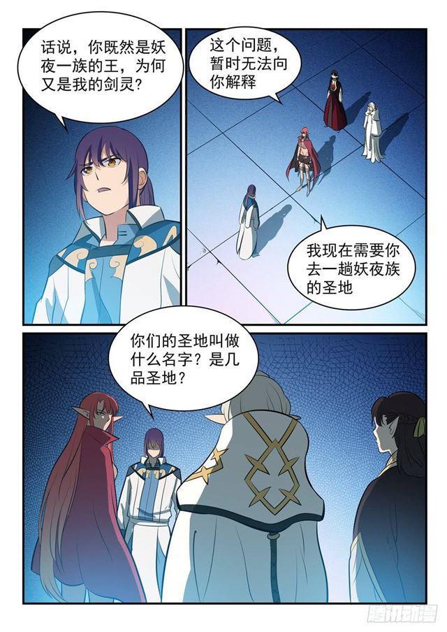 百炼成神韩漫全集-第256话 保驾护航无删减无遮挡章节图片 