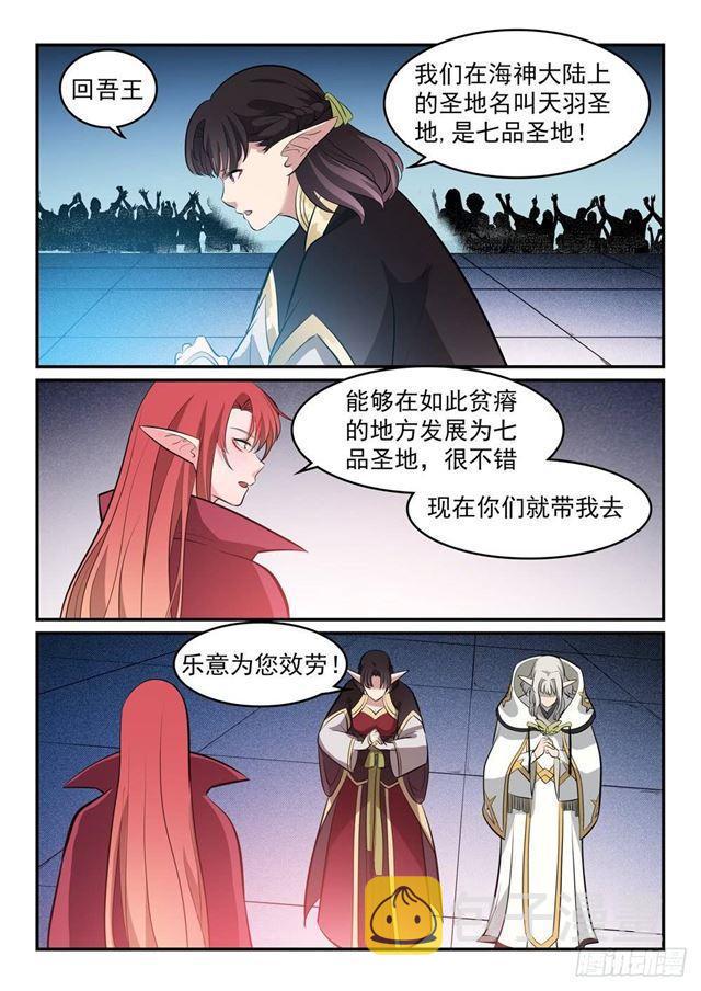 百炼成神韩漫全集-第256话 保驾护航无删减无遮挡章节图片 