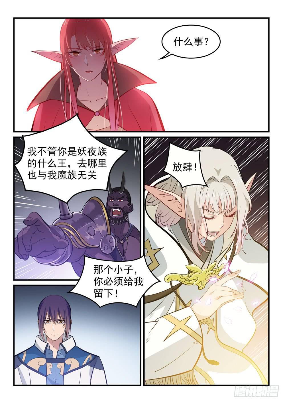 百炼成神韩漫全集-第256话 保驾护航无删减无遮挡章节图片 