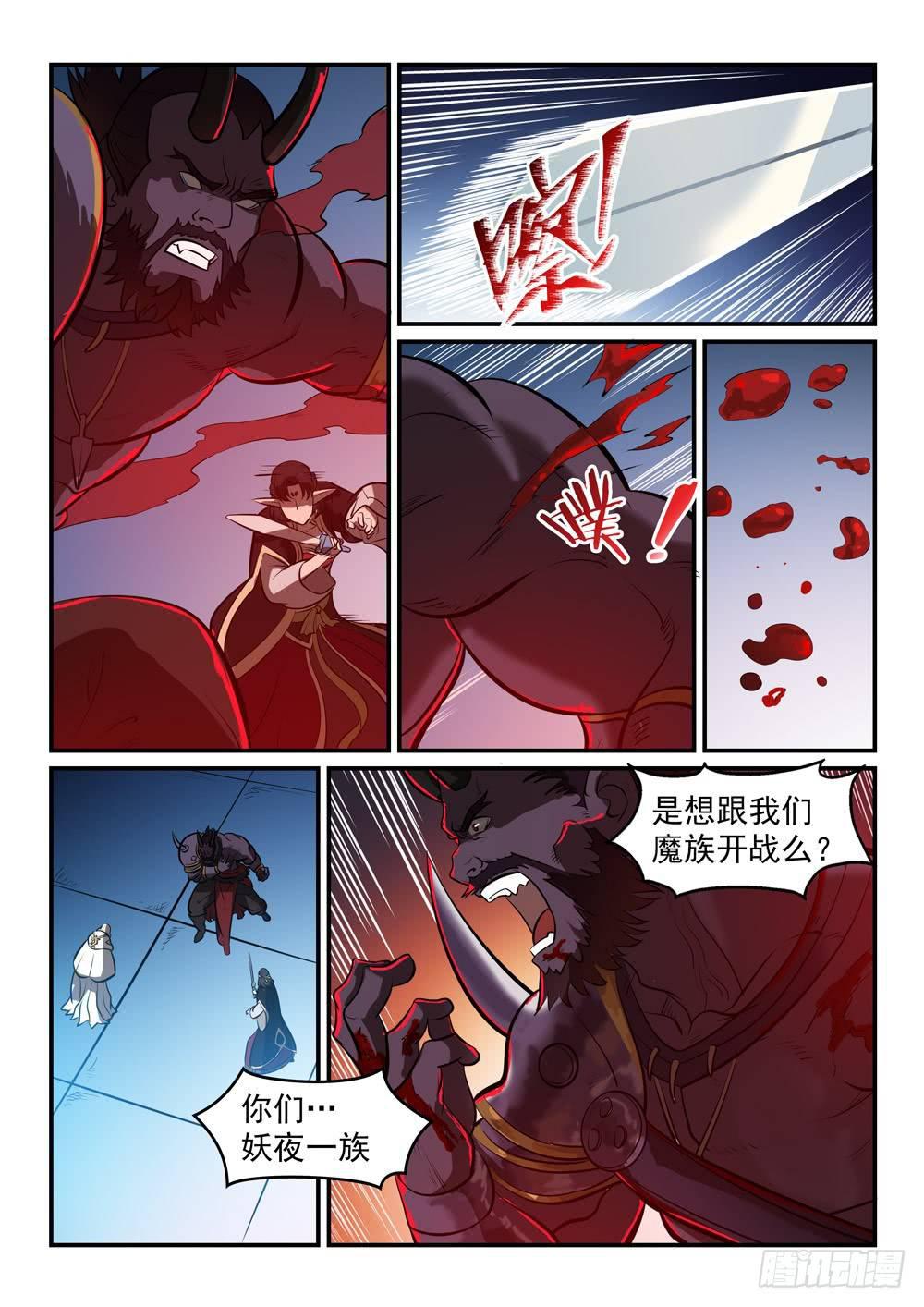 百炼成神韩漫全集-第256话 保驾护航无删减无遮挡章节图片 