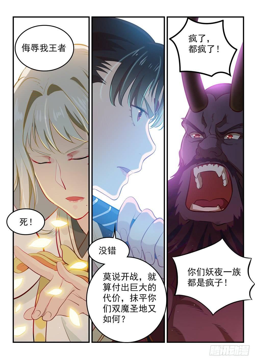 百炼成神韩漫全集-第256话 保驾护航无删减无遮挡章节图片 