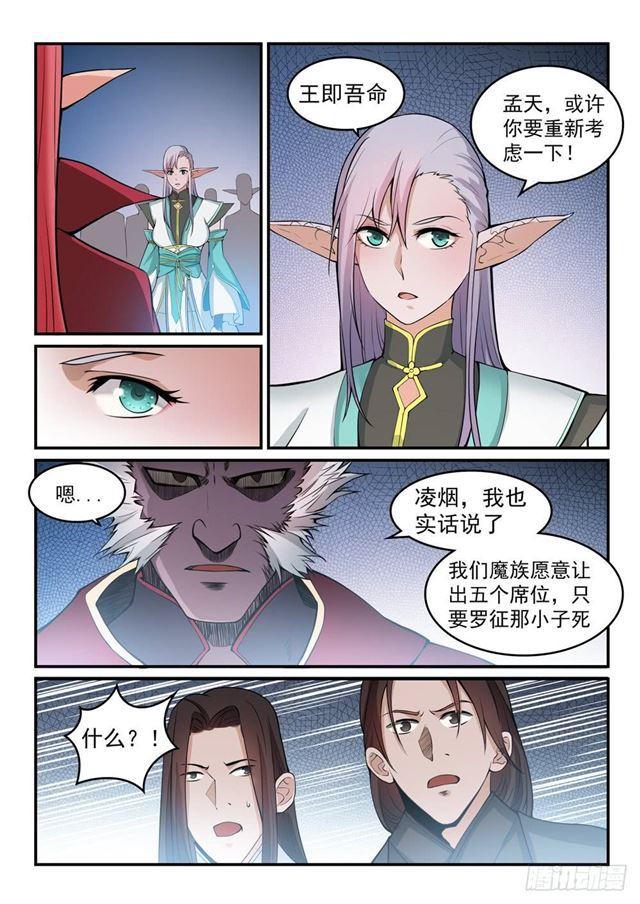 百炼成神韩漫全集-第257话 一触即发无删减无遮挡章节图片 