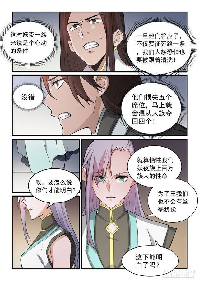 百炼成神韩漫全集-第257话 一触即发无删减无遮挡章节图片 