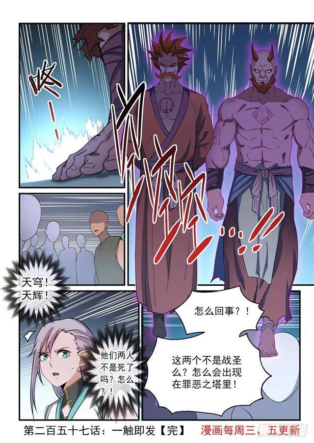 百炼成神韩漫全集-第257话 一触即发无删减无遮挡章节图片 