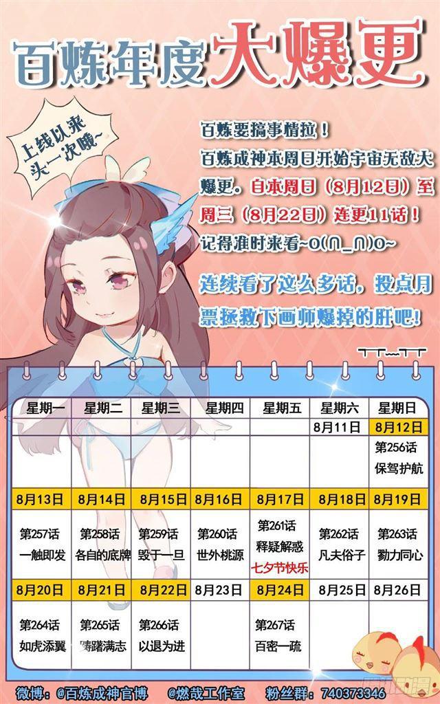 百炼成神韩漫全集-第257话 一触即发无删减无遮挡章节图片 