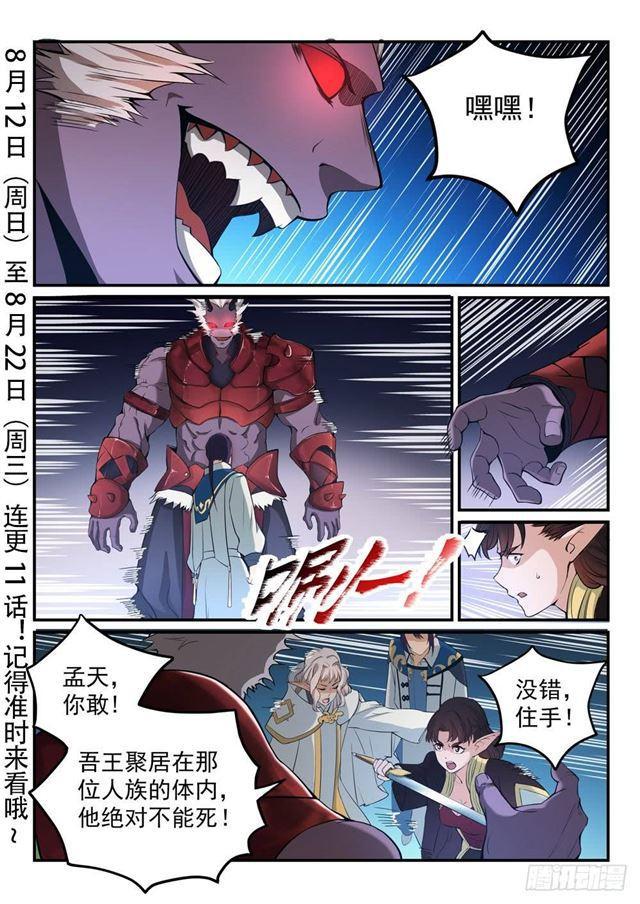 百炼成神韩漫全集-第257话 一触即发无删减无遮挡章节图片 